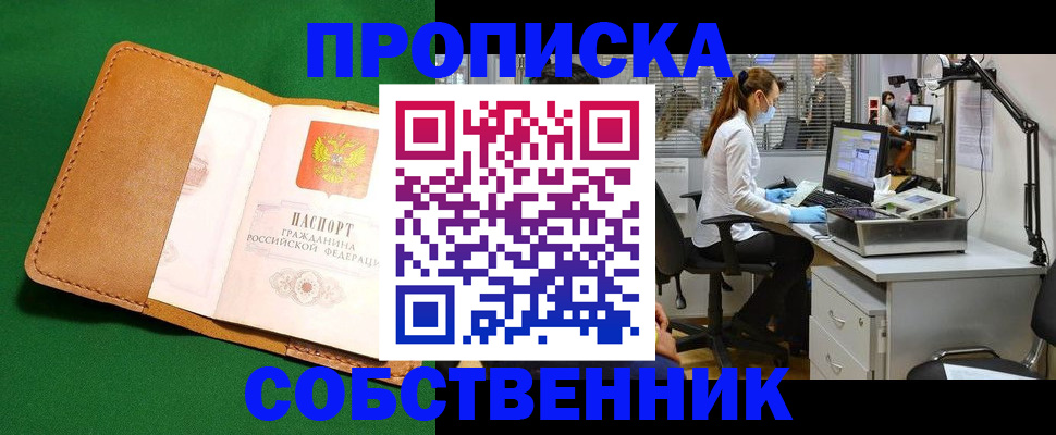 прописка регистрация в Каменск-Шахтинском