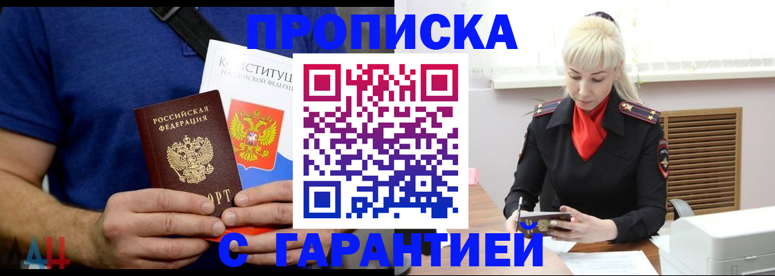 прописка регистрация в Каменск-Шахтинском